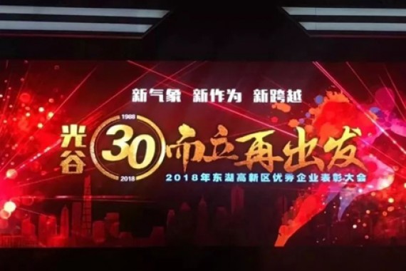 光谷隆重表彰100家企业 | 明德生物荣膺创新发展优秀企业