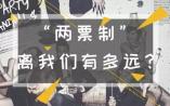 【收藏帖】全国两票制落实情况一览