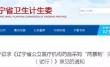 又一省“两票制”文件出台，6月1日开始执行！！