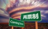 东北三省联合推进药品采购“两票制”