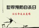 北京拟推首个“预防自杀”APP，3年有望完成开发