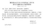 国务院办公厅关于印发药品上市许可持有人制度试点方案的通知