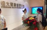 互联网＋健康：恒大进军社区医疗 首家互联网社区医院广州开业
