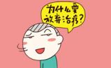 法国：超半数民众因医疗费用太高“弃疗”