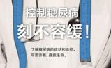 美国生物制药研究公司加紧开发 180种新药欲灭糖尿病