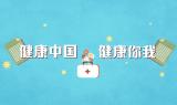 回望2016，您必须知道的9件健康大事