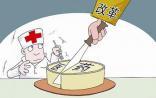 北京市医改办韩晓芳：北京如何推广医药分开？