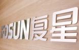 复星：4.6亿欧元收购葡萄牙私立医院集团股权