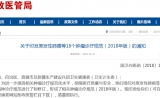 卫健委发布：原发性肺癌等18个肿瘤的诊疗规范