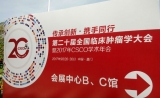 【第一现场】”传承创新，携手同行“，一年一度的CSCO来了！