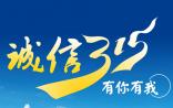 每天都是315：盘点2014医药行业被诉讼量Top100企业