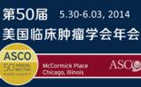 ASCO 2014：“肿瘤基因组分析：未来出路或TMI？”