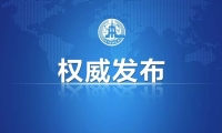 向“白色瘟疫”宣战：我国出台遏制结核病行动计划