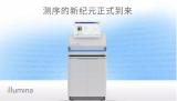 JP摩根第一弹！Illumina开启100$个人基因组时代