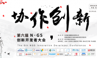 【协作•创新】2019第六届NGS创新开发者大会将于4月26-27日召开