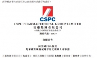 首例！石药集团向美国提交新药上市申请
