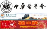 中华医学会：被点名3个月 药企8亿赞助去向不明