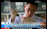 中科院院士施一公：科技强国 从我做起 | CCTV报道