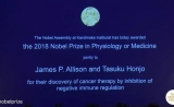 刚刚！2018年诺贝尔生理或医学奖颁给了癌症免疫治疗！附生物探索视频专访J