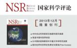 全英文综述类期刊《国家科学评论》正式推出