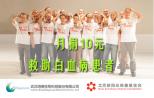 【明德公益】每月捐助10元，与新阳光一起，拯救白血病患者