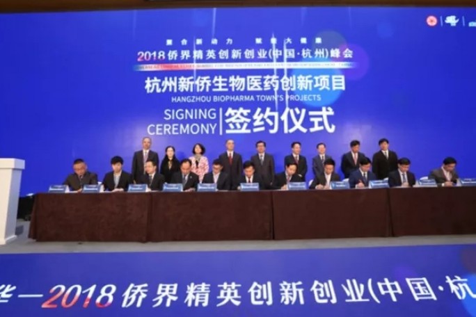 2018侨界精英创新创业峰会现场签约联川生物基因捕获技术平台项目