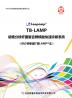 TB-LAMP结核分枝杆菌复合群核酸快速诊断系统