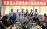 盛京医院成为东北地区第一家开展国际领先的三代试管婴儿技术的医疗机构！