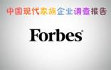 中国医药家族企业调查报告：二代掌权之路