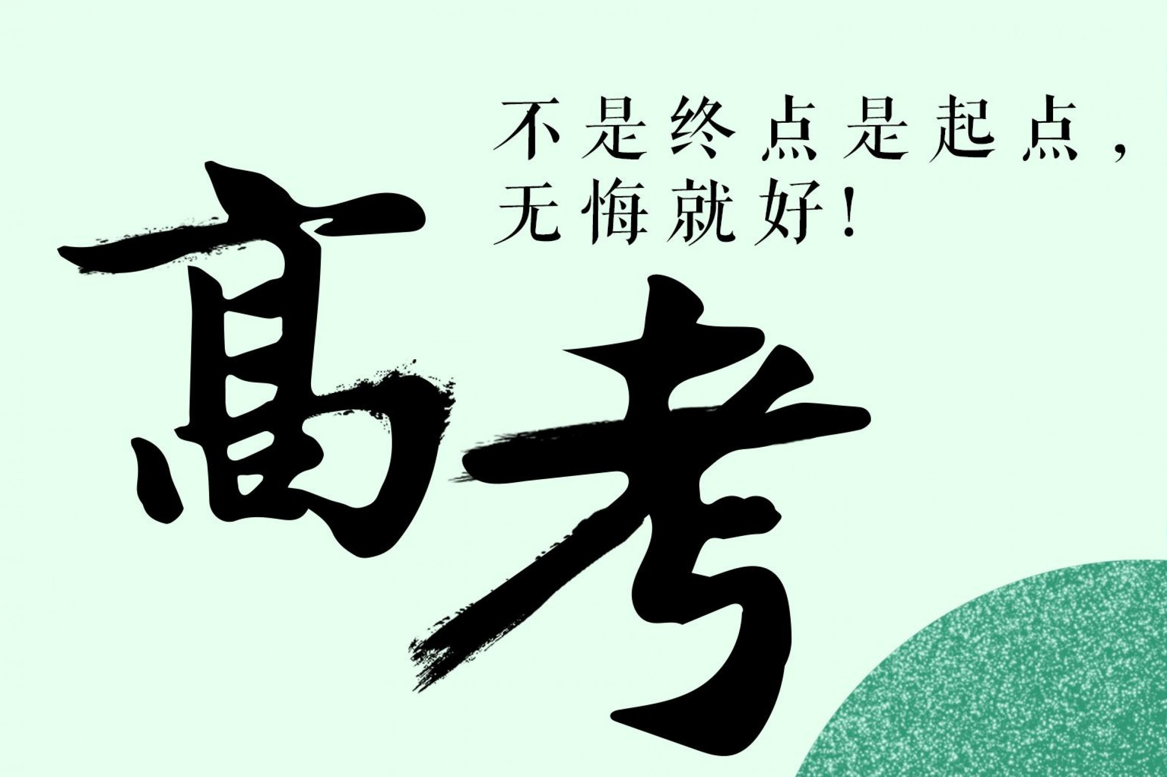 高考季：盘点那些自杀轻生的落榜生！心理健康很重要！
