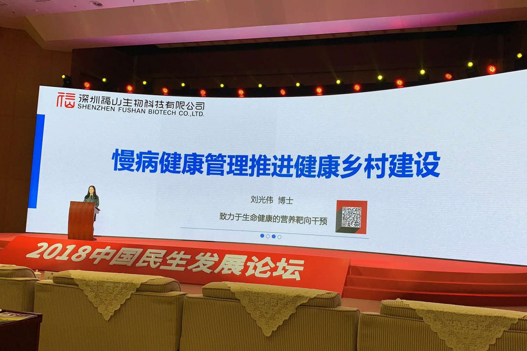 “福山生物营养靶向干预助力慢病防治”喜获2018民生示范工程奖