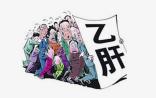 3.5亿乙肝患者福音！乙肝新药TAF 2个III期临床均获得成功