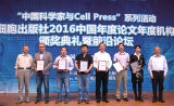 Cell出版社2016中国年度论文/机构揭晓！（曹雪涛、高福、周琪……）
