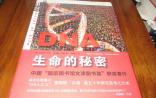 基因测序正当时：强力荐书《DNA：生命的秘密》