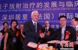 深圳与法国居里研究所合作建世界级肿瘤医院