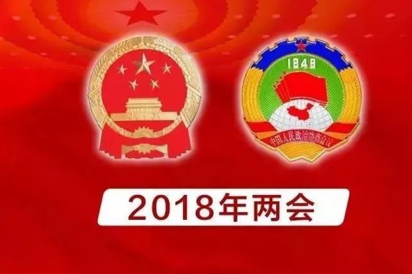 关于2018政府工作报告，检验人需要关注的要点有哪些？