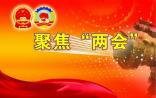 【两会特辑】“健康中国”战略大踏步，“医疗健康”发展主旋律