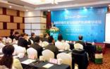 2013生物医药与智慧健康高峰论坛在杭召开