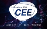 2017消费电子博览会