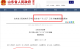 山东发布《规划》：要打造健康山东重视慢性病