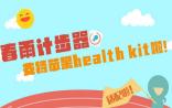 春雨计步器“勾搭上”苹果healthkit 接通医生资源