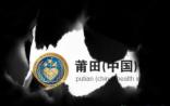 莆田系再登百度搜索榜首