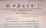 卫计委：将高通量测序试点单位评估工作委托给中华医学会