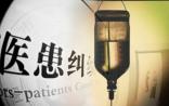 全国最大规模医责险统保项目启动 最高赔付100万