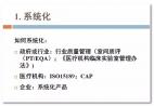 IVD领域发展呈现“六化”趋势