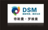 帝斯曼收购江山制药 加码维C业务