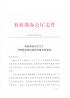 农业部：就绿色和平组织偷窃华中农大水稻材料事件表态