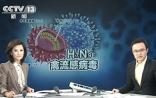 卫计委发布2014年H7N9禽流感诊疗方案