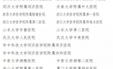 首批国家临床教学培训示范中心出炉，74家高校附属医院入选