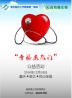让幸福来敲门 ——记威斯腾生物&重庆医科大学“幸福来敲门”公益活动